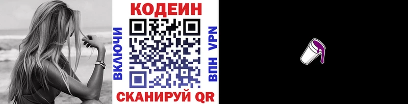 Codein напиток Lean (лин) как найти Беломорск
